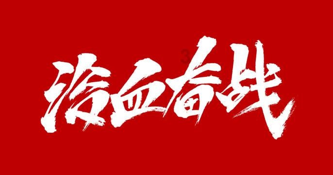 煮顿饺子没想到把锅煮化了